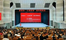 济南市“大思政课”建设现场会召开