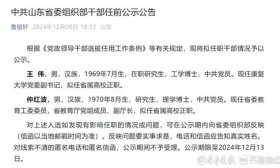 省委组织部干部任前公示公告，事关两所省属高校