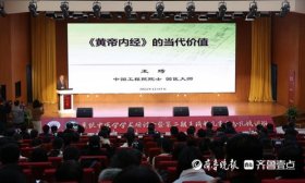 院士、国医大师相聚山东中医药大学，探讨当代名医成长之路