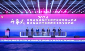 江苏省首届高校急救教育展示活动暨工作交流会议在南京举行