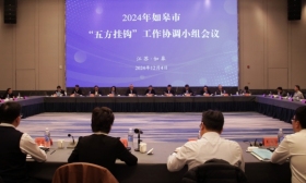 2024年如皋市“五方挂钩”工作协调小组会议召开