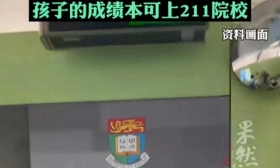 孩子花70万上港大1年就被清退 事后中介全额退款