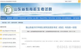 新变化！山东2025研考新增AI智能巡考！违规行为实时抓拍