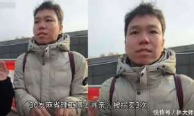 30岁麻省理工博士寻亲！被毒聋哑卖3次，浑身都是巴掌大的伤疤