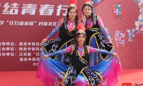 民族团结青春行，南京中医药大学举办民族文化街活动