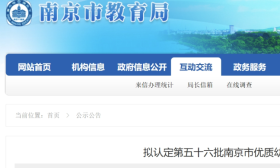 又一批南京市优质幼儿园公示！有你家附近的吗