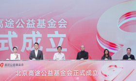 陈向东成立北京高途公益基金会，助力解决资源欠发达地区教育难题