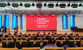 文采飞扬，笔耕未来！“写作指导”公益行来到济南高新区稼轩小学