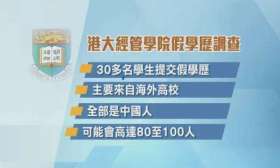 花70万上港大，却因中介造假被退学，留学中介造假何时休？
