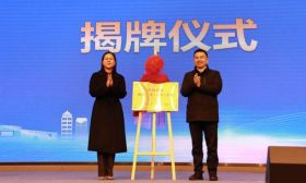 海宁携手嘉兴南湖学院成立时尚设计现代产业（人才）学院