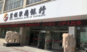 江苏 盐城 农村 商业 银行