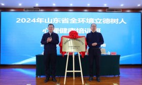 山东省未成年人心理健康辅导中心成立