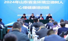 2024年山东省全环境立德树人心理健康培训班成功举办
