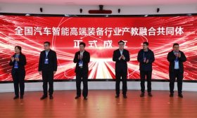 全国汽车智能高端装备行业产教融合共同体在山东交通职业学院成立