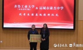鲁晋携手，山东多所高校给山西高中学校授牌优质生源基地