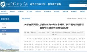 智美睿教育面向山青院推出白俄半公益性学历提升项目