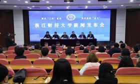抓“三风”促发展 浙江财经大学举行“三风”建设等制度方案新闻发布会
