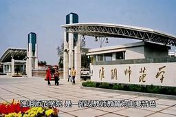 淮阴师范学院全面提升课堂教学质量