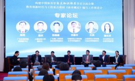 构建中国体育学自主知识体系学术交流会在山东体育学院举行