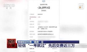 傻眼！男子花26900元报押题班，结果一题没押中！