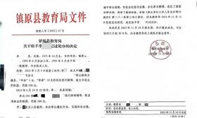 教师赌博被警方处罚，10年后又被教育局记过？