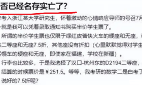 研一女生吐槽学生票“名存实亡”，网友：就是为了防你