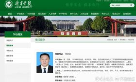仲红波到任济宁学院党委书记