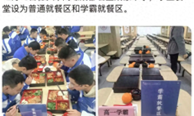 成都一中学餐厅，分为普通就餐区和学霸就餐区，评论区炸锅了