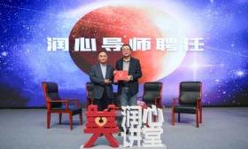 刘慈欣被聘为中国石油大学（北京）“润心导师”