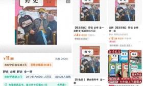 “有毒野史”伪装教科书销售泛滥？多名家长举报