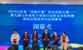 第九届山东省电子信息行业职业技能竞赛开赛，山传学子获一等奖！