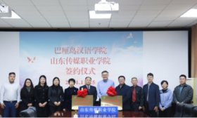 山东传媒职业学院印尼巴厘岛语言中心成立