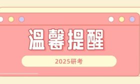 考研天气早知道！请考生做好防寒保暖！