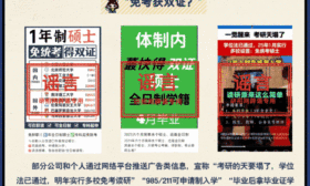 免考获双证？考试包过？内部指标？保研大变化？这些都是假的！