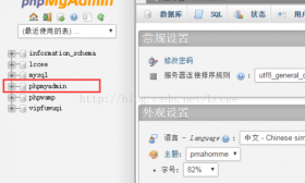 打开phpmyadmin显示高级功能尚未完全设置部分功能未激活