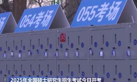加油！2025年全国硕士研究生招生考试今日开考