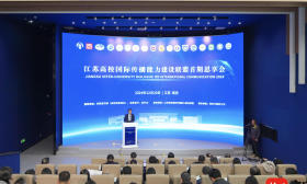 向世界讲好中国故事！江苏高校国际传播能力建设联盟首期思享会在南中医举办