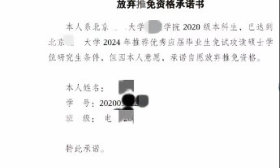 果然獨家｜放棄保研的人