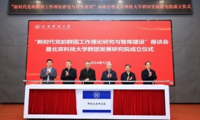 北京科技大学群团发展研究院揭牌成立