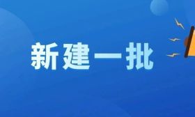 江苏将建设一批新学院！