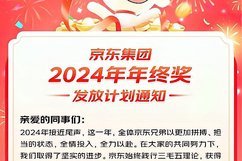 春节连休10天、20薪……互联网大厂春节福利来了