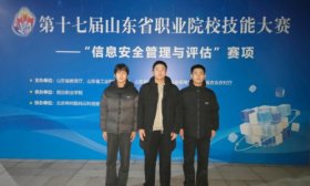 山东信息职业技术学院学生获“信息安全管理与评估”省赛一等奖