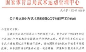 国家级试点学校，济南市市中区这4所学校上榜！