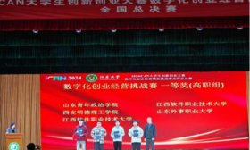 2024大学生创新创业大赛总决赛举行，山外大获全国一等奖！