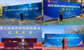 山东高校体育老师大比武，山东建筑大学创历史最佳