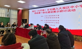 安庆市大观区研讨地方（六尺巷）文化融入中小学思政课一体化