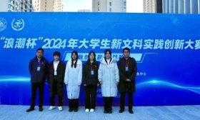 山东财经大学在首届全国大学生新文科实践创新大赛中获得金奖