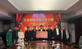 江西财经大学举办庆祝“百人会战”第100名博士入职仪式