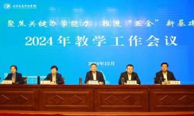 山东交通职业学院召开教学工作会，要培养企业离不开的高职生