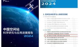 东南大学研究成果入选太空人体研究七大进展